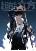 Read manhua Super Cube
