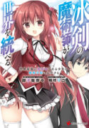 Hyouken no Majutsushi ga Sekai o Suberu - Sekai Saikyou no Majutsushi de Aru Shounen wa, Majutsu Gakuin ga Nyuugaku Suru