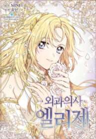 Manga Read Doctor Elise: The Royal Lady With the Lamp