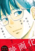 Read manga Machida-kun no Sekai
