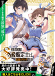 Read Manga The Kicked Out S-Rank Appraiser Creates the Strongest Guild
