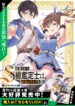 Read Manga The Kicked Out S-Rank Appraiser Creates the Strongest Guild