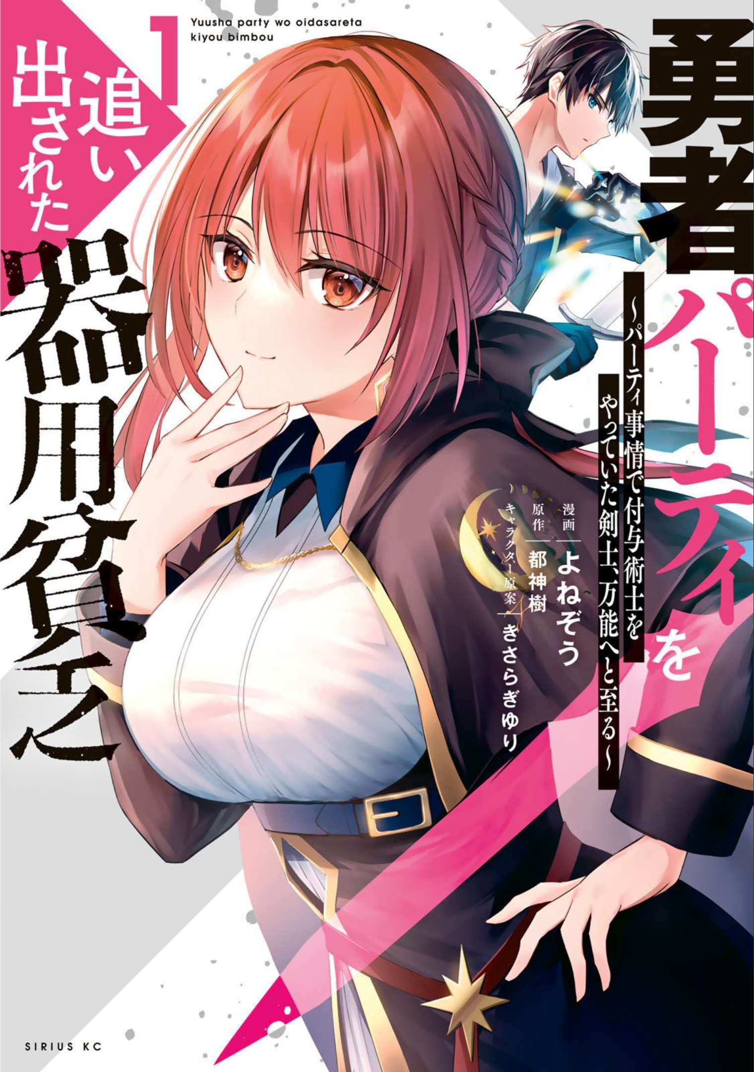Jack Of All Trades Manga Read The Jack-of-all-trades Kicked Out of the Hero's Party ~ The Swordsman  Who Became a Support Mage Due to Party Circumstances, Becomes All Powerful  - manga Online in English