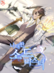 Read Manhwa The Lazy Swordmaster