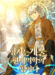 Read Manhwa To Hell With Being A Saint, I’m A Doctor