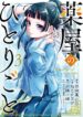 Manga Read Kusuriya no Hitorigoto