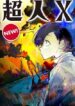 Manga Read Choujin X