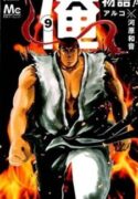 Read manga Ore Monogatari!!
