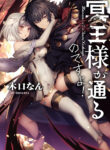 Read Manga Meiou-sama ga Tooru no desu yo!