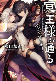 Read Manga Meiou-sama ga Tooru no desu yo!