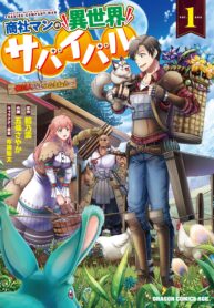 Read Manga Shoushaman no Isekai Survival ~ Zettai Hito to wa Tsurumanee ~