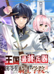Read Manga The Ultimate Weapon of the Kingdom, He Went to the Knight Academy as an Inferior Student