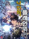 Read Manhwa Plainwalker of the Stigma