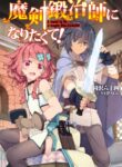 Read Manga I Want to be a Magic Blacksmith!