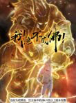 Read Manga I Defy My Ascension
