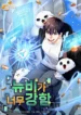 Read Manhwa The Newbie is Too Strong