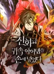 Read Manhwa I Obtained a Mythic Item