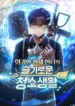 Read Manhwa Clever Cleaning Life Of The Returned Genius Hunter