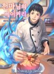 Read Manhwa Heavenly Demon Bakery