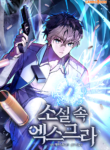Read Manhwa The Novel’s Extra (Remake)