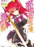 Manga Read Rakudai Kishi no Eiyuutan
