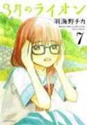 3-gatsu no Lion