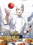 Youngest Chef From the 3rd Rate Hotel