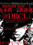 Manga Read #DRCL – Midnight Children