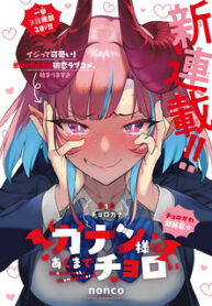 Manga Read Kanan-sama wa Akumade Choroi