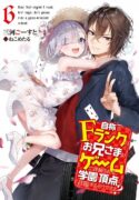 Read manga Dear Self-styled F rank bro' says, he's gonna rule a game-oriented school.