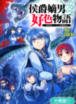 Read Manga The Marquis’ Eldest Son’s Lascivious Story