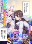Read Manga Ore no Saenai Osananajimi ga S-Rank Yuusha ni Natteita Ken