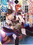 Read Manga “Sabitsuita Ken” wo Tameshi ni Kyoukashite Mitara, Tondemonai Maken ni Bakemashita