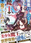 Read Manga I Was Exiled From The Heroes’ Party So I Tried Raising The Demon Lord To Be Unbelievably Strong