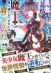 Read Manga I Was Exiled From The Heroes’ Party So I Tried Raising The Demon Lord To Be Unbelievably Strong