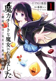 Read Manga Maryoku Cheat na Majo ni Narimashita ~Souzou Mahou de Kimama na Isekai Seikatsu~