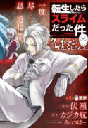 tensei-shitara-slime-datta-ken-clayman-revenge