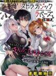 Read Manga Strategic Lovers