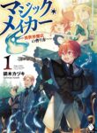Read Manga Magic Maker: How to Create Magic in Another World