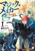 magic-maker-how-to-create-magic-in-another-world