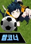 Read manhwa Top Corner