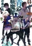 Ao no Futsumashi