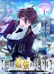 Read Manga (Sekai Saikyou no Shitsuji) Black Shokuba wo Tsuihousareta Ore, Koori no Reijou ni Hirowareru