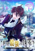 sekai-saikyou-no-shitsuji-black-shokuba-wo-tsuihousareta-ore-koori-no-reijou-ni-hirowareru