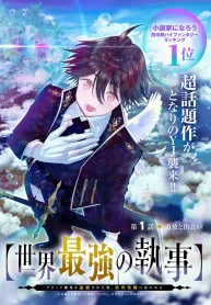 Read Manga (Sekai Saikyou no Shitsuji) Black Shokuba wo Tsuihousareta Ore, Koori no Reijou ni Hirowareru