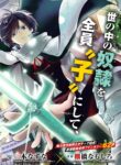 Read Manga Tensei Shita Moto Dorei, Saikyou no Kizoku ni Natte Toshiue no Musume to Sekai Saikyou wo Mezashimas