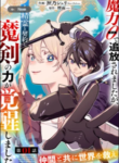 Read Manga 0 Magic, a High Spirit, and a Demonic Sword