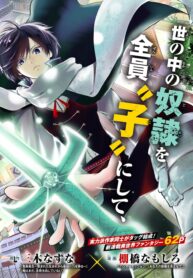 Read Manga Tensei Shita Moto Dorei, Saikyou no Kizoku ni Natte Toshiue no Musume to Sekai Saikyou wo Mezashimas
