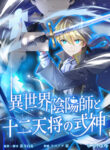 Read Manga The Exorcist and the Shikigami of the Twelve Heavenly Generals in Another World