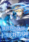 the-exorcist-and-the-shikigami-of-the-twelve-heavenly-generals-in-another-world
